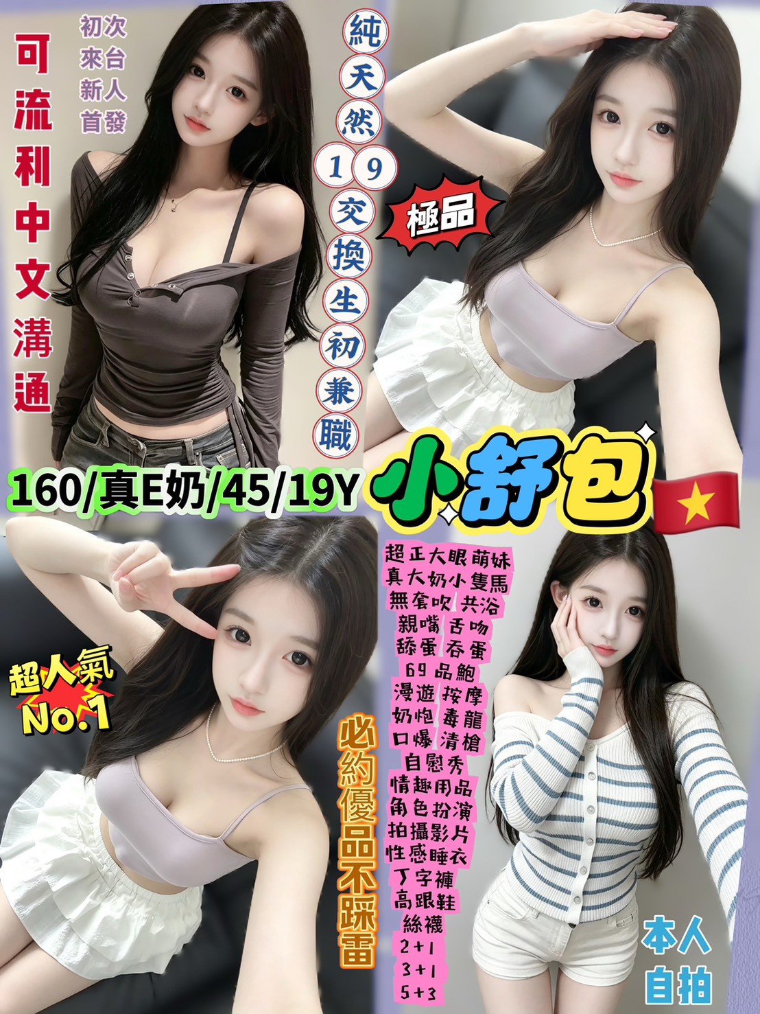 西門定點 台妹  越妹