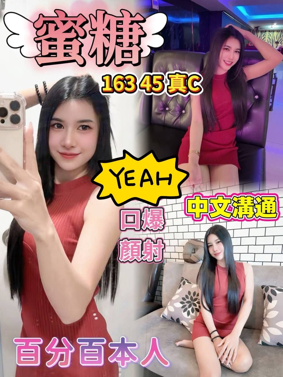 龜山定點 泰妹 陸妹