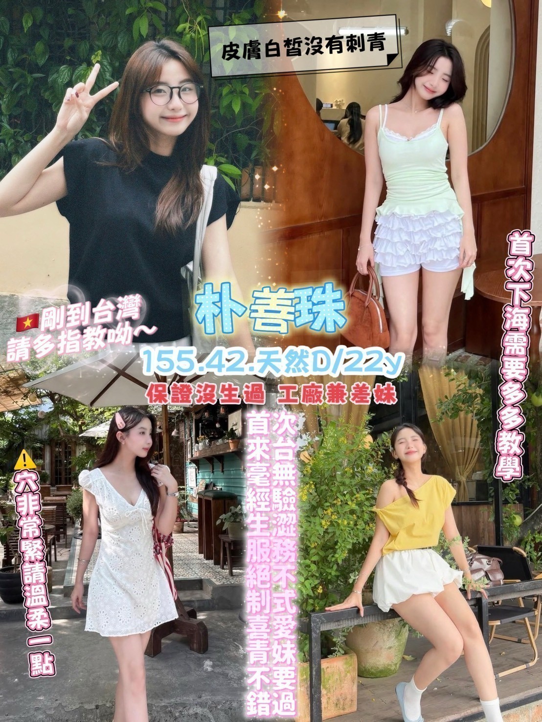 中壢 桃園定點 泰妹 越妹