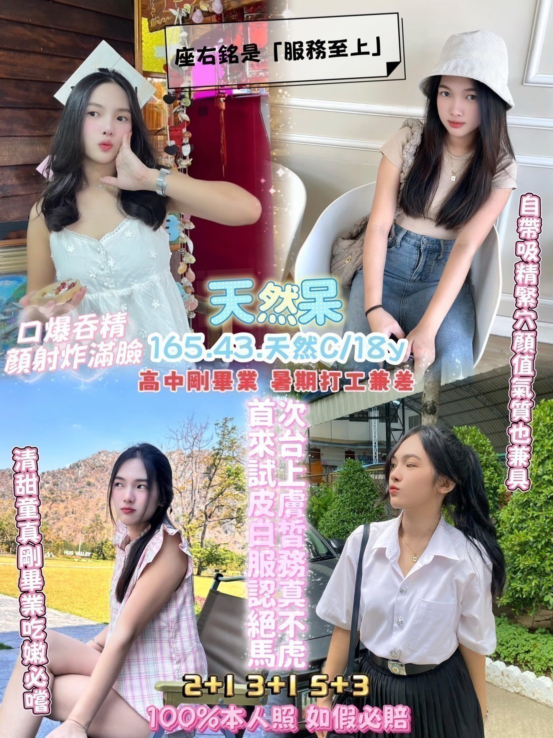 中壢 桃園定點 泰妹